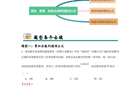专题突破卷14累加、累乘、构造法求数列通项公式（解析版）_02高考数学_2025年新高考资料_一轮复习_2025年高考数学一轮复习考点通关卷（新高考通用）
