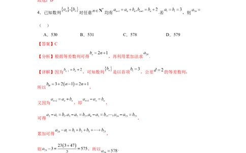 专题突破卷14累加、累乘、构造法求数列通项公式（解析版）_02高考数学_2025年新高考资料_一轮复习_2025年高考数学一轮复习考点通关卷（新高考通用）