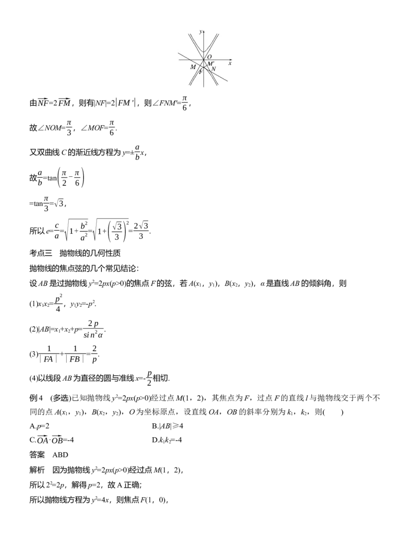 专题六　微专题2　圆锥曲线的方程与性质_02高考数学_2025年新高考资料_二轮复习_2025年高考数学大二轮_2025数学二轮专题复习教师用书Word版文档_专题六　解析几何