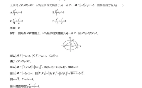 专题六　微专题2　圆锥曲线的方程与性质_02高考数学_2025年新高考资料_二轮复习_2025年高考数学大二轮_2025数学二轮专题复习教师用书Word版文档_专题六　解析几何