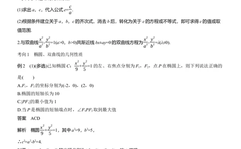 专题六　微专题2　圆锥曲线的方程与性质_02高考数学_2025年新高考资料_二轮复习_2025年高考数学大二轮_2025数学二轮专题复习教师用书Word版文档_专题六　解析几何