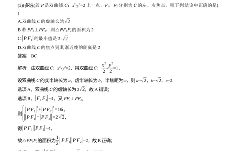 专题六　微专题2　圆锥曲线的方程与性质_02高考数学_2025年新高考资料_二轮复习_2025年高考数学大二轮_2025数学二轮专题复习教师用书Word版文档_专题六　解析几何