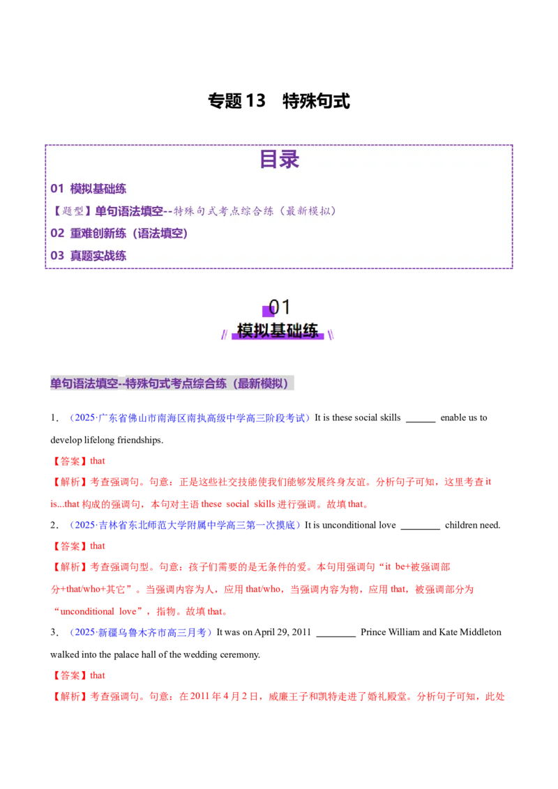 专题13特殊句式（练习）（解析版）_2025年新高考资料_二轮复习_01高考语文等多个文件_上好课2025年高考英语二轮复习讲练测（新高考通用）_第三部分语法知识