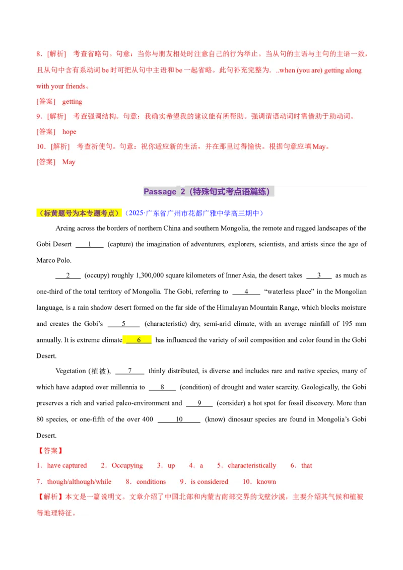专题13特殊句式（练习）（解析版）_2025年新高考资料_二轮复习_01高考语文等多个文件_上好课2025年高考英语二轮复习讲练测（新高考通用）_第三部分语法知识
