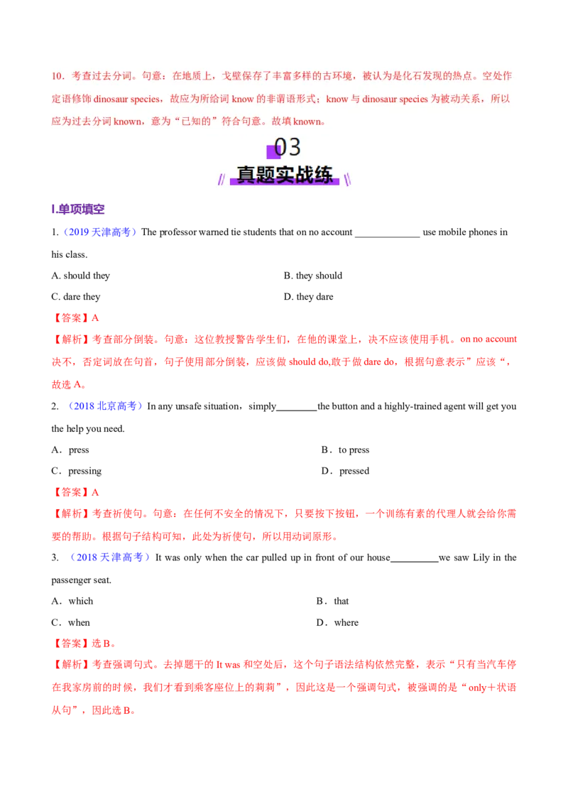 专题13特殊句式（练习）（解析版）_2025年新高考资料_二轮复习_01高考语文等多个文件_上好课2025年高考英语二轮复习讲练测（新高考通用）_第三部分语法知识