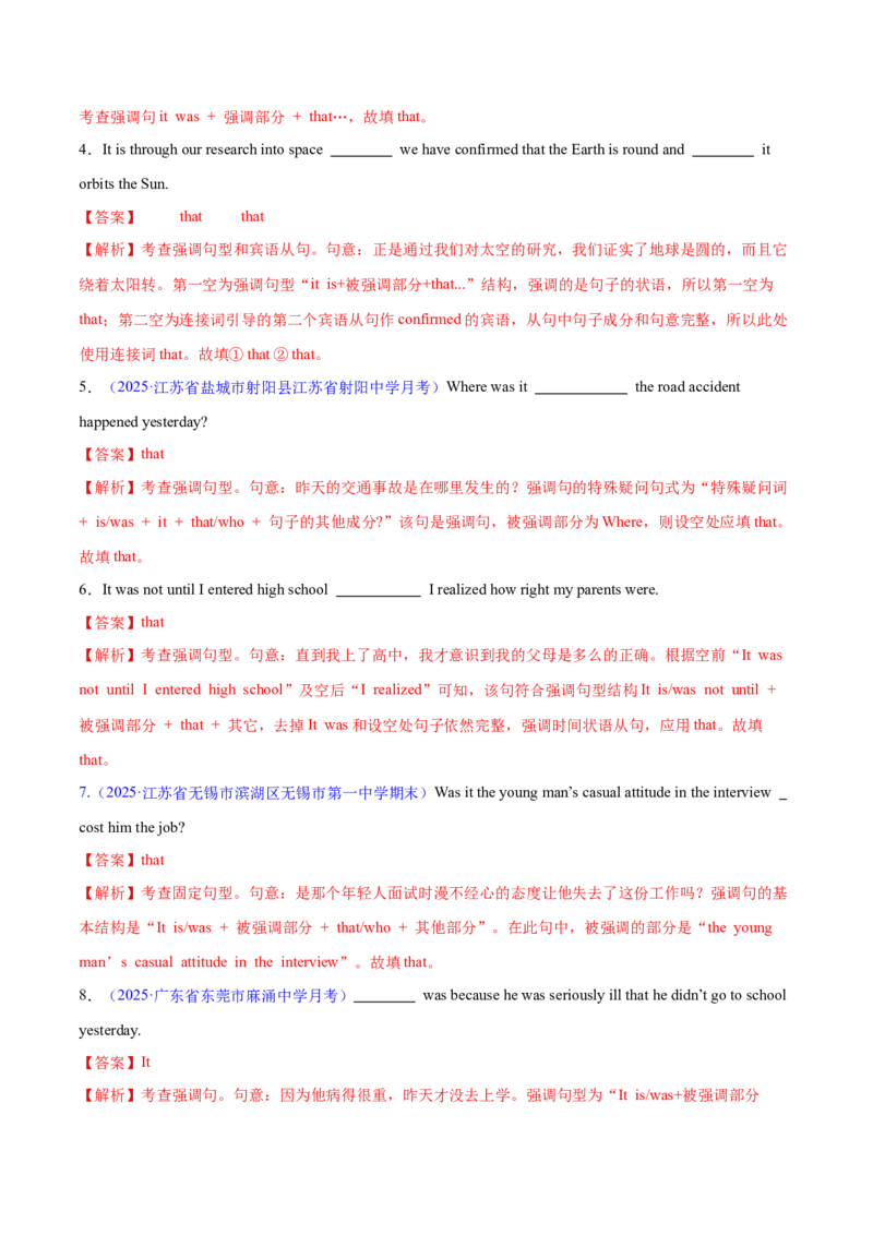 专题13特殊句式（练习）（解析版）_2025年新高考资料_二轮复习_01高考语文等多个文件_上好课2025年高考英语二轮复习讲练测（新高考通用）_第三部分语法知识
