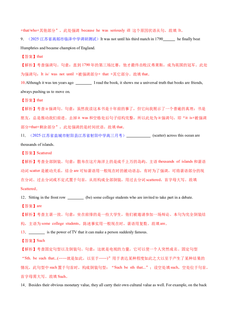 专题13特殊句式（练习）（解析版）_2025年新高考资料_二轮复习_01高考语文等多个文件_上好课2025年高考英语二轮复习讲练测（新高考通用）_第三部分语法知识