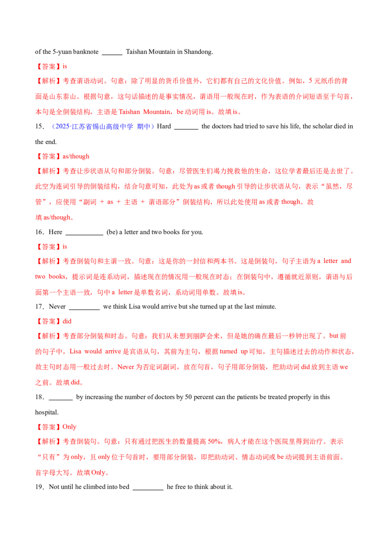 专题13特殊句式（练习）（解析版）_2025年新高考资料_二轮复习_01高考语文等多个文件_上好课2025年高考英语二轮复习讲练测（新高考通用）_第三部分语法知识