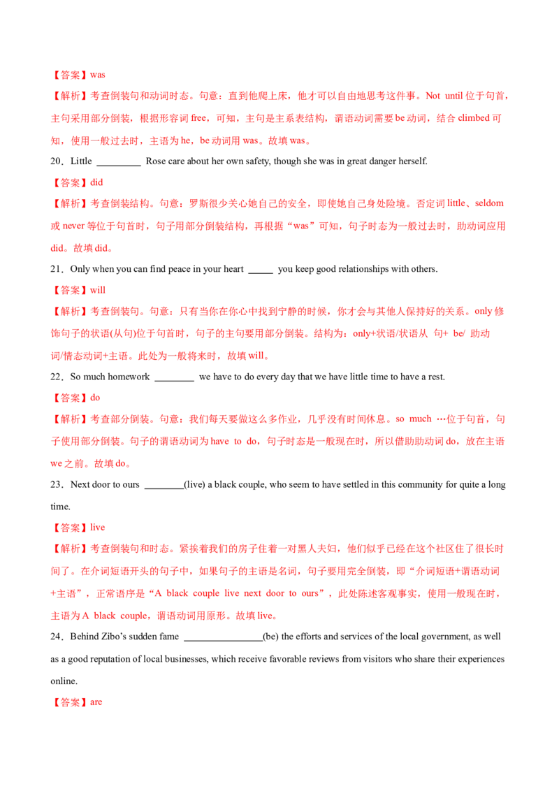专题13特殊句式（练习）（解析版）_2025年新高考资料_二轮复习_01高考语文等多个文件_上好课2025年高考英语二轮复习讲练测（新高考通用）_第三部分语法知识