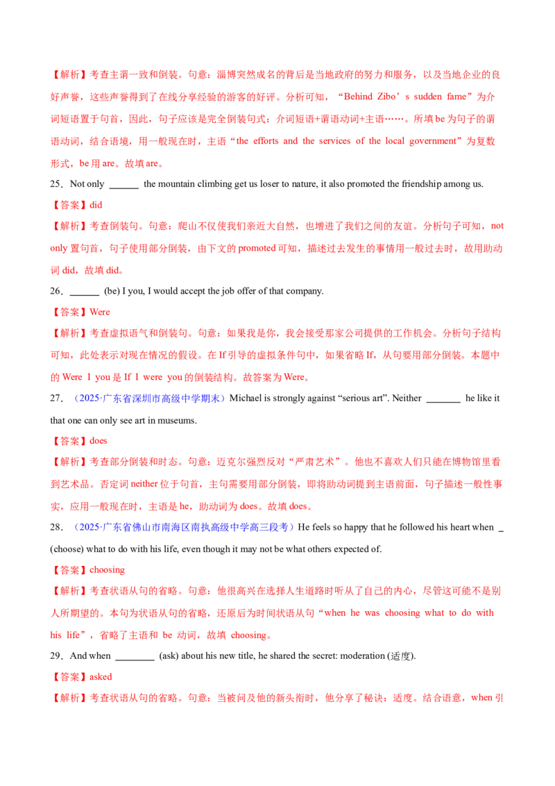 专题13特殊句式（练习）（解析版）_2025年新高考资料_二轮复习_01高考语文等多个文件_上好课2025年高考英语二轮复习讲练测（新高考通用）_第三部分语法知识
