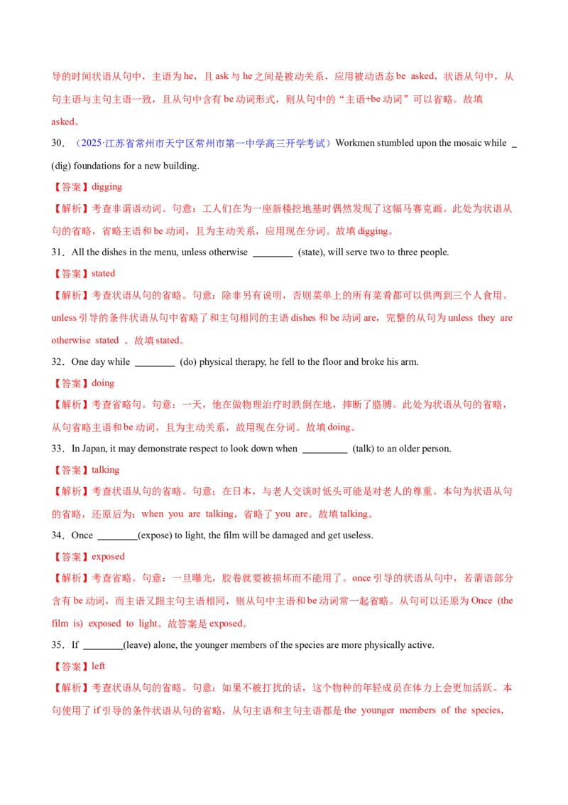 专题13特殊句式（练习）（解析版）_2025年新高考资料_二轮复习_01高考语文等多个文件_上好课2025年高考英语二轮复习讲练测（新高考通用）_第三部分语法知识