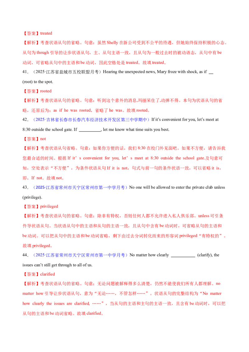 专题13特殊句式（练习）（解析版）_2025年新高考资料_二轮复习_01高考语文等多个文件_上好课2025年高考英语二轮复习讲练测（新高考通用）_第三部分语法知识