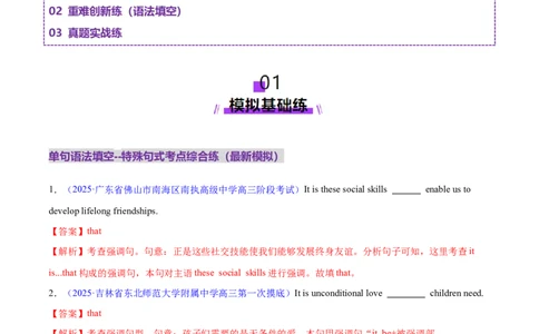 专题13特殊句式（练习）（解析版）_2025年新高考资料_二轮复习_01高考语文等多个文件_上好课2025年高考英语二轮复习讲练测（新高考通用）_第三部分语法知识
