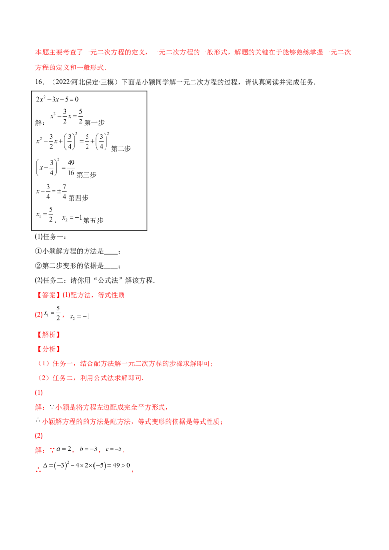 第二章一元二次方程培优检测卷(解析版)（重点突围）-学霸满分2022-2023学年九年级数学上册重难点专题提优训练（北师大版）_北师大初中数学_9上-北师大版初中数学_06专项讲练