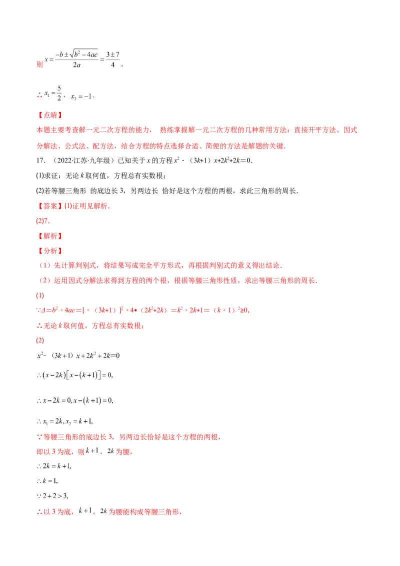 第二章一元二次方程培优检测卷(解析版)（重点突围）-学霸满分2022-2023学年九年级数学上册重难点专题提优训练（北师大版）_北师大初中数学_9上-北师大版初中数学_06专项讲练