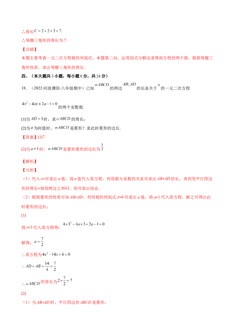 第二章一元二次方程培优检测卷(解析版)（重点突围）-学霸满分2022-2023学年九年级数学上册重难点专题提优训练（北师大版）_北师大初中数学_9上-北师大版初中数学_06专项讲练
