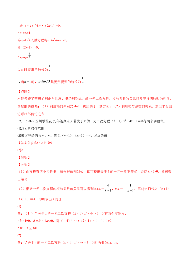 第二章一元二次方程培优检测卷(解析版)（重点突围）-学霸满分2022-2023学年九年级数学上册重难点专题提优训练（北师大版）_北师大初中数学_9上-北师大版初中数学_06专项讲练