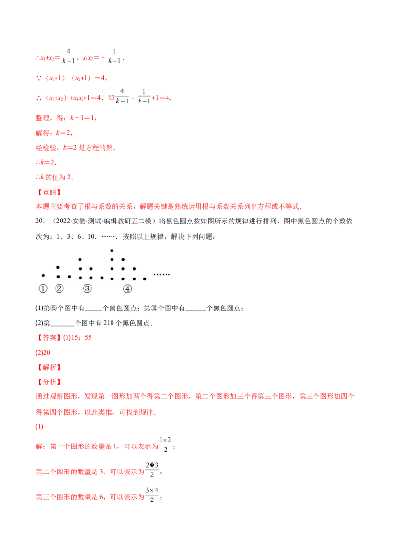 第二章一元二次方程培优检测卷(解析版)（重点突围）-学霸满分2022-2023学年九年级数学上册重难点专题提优训练（北师大版）_北师大初中数学_9上-北师大版初中数学_06专项讲练