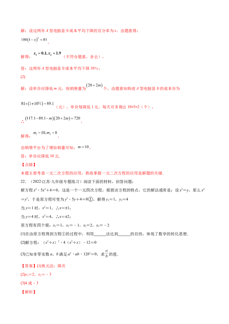 第二章一元二次方程培优检测卷(解析版)（重点突围）-学霸满分2022-2023学年九年级数学上册重难点专题提优训练（北师大版）_北师大初中数学_9上-北师大版初中数学_06专项讲练