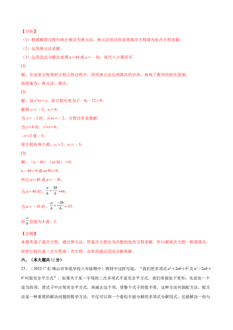 第二章一元二次方程培优检测卷(解析版)（重点突围）-学霸满分2022-2023学年九年级数学上册重难点专题提优训练（北师大版）_北师大初中数学_9上-北师大版初中数学_06专项讲练