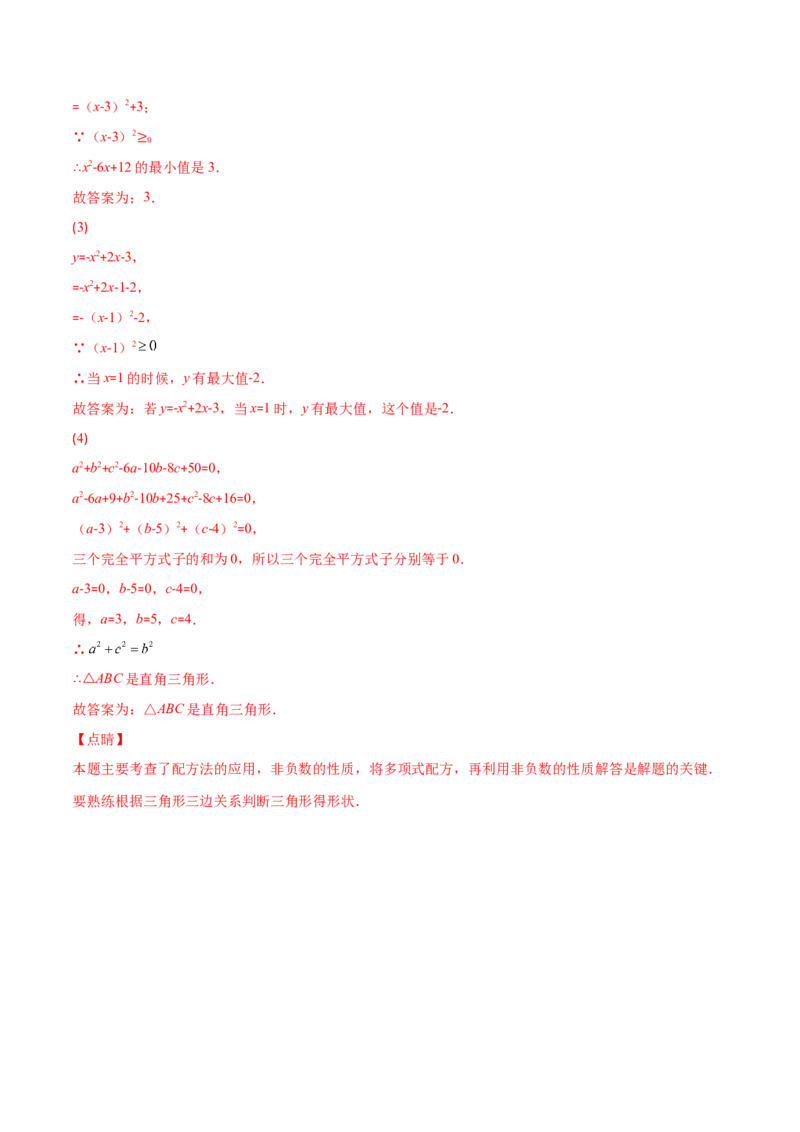 第二章一元二次方程培优检测卷(解析版)（重点突围）-学霸满分2022-2023学年九年级数学上册重难点专题提优训练（北师大版）_北师大初中数学_9上-北师大版初中数学_06专项讲练