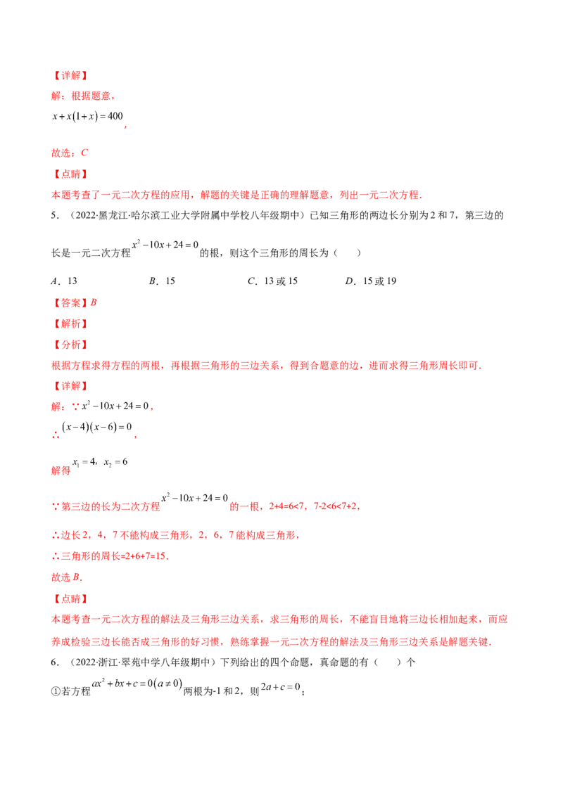 第二章一元二次方程培优检测卷(解析版)（重点突围）-学霸满分2022-2023学年九年级数学上册重难点专题提优训练（北师大版）_北师大初中数学_9上-北师大版初中数学_06专项讲练