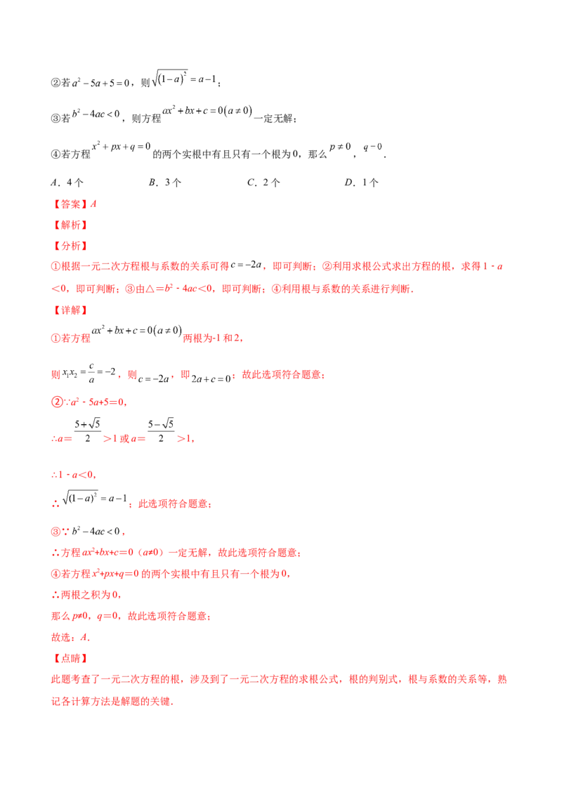 第二章一元二次方程培优检测卷(解析版)（重点突围）-学霸满分2022-2023学年九年级数学上册重难点专题提优训练（北师大版）_北师大初中数学_9上-北师大版初中数学_06专项讲练