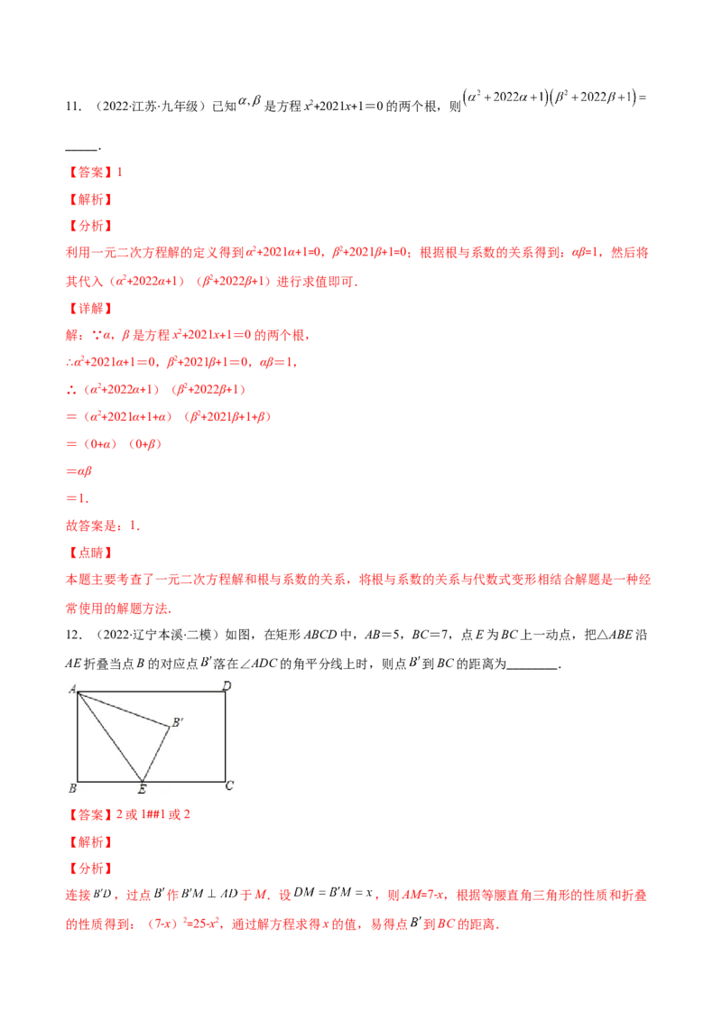 第二章一元二次方程培优检测卷(解析版)（重点突围）-学霸满分2022-2023学年九年级数学上册重难点专题提优训练（北师大版）_北师大初中数学_9上-北师大版初中数学_06专项讲练
