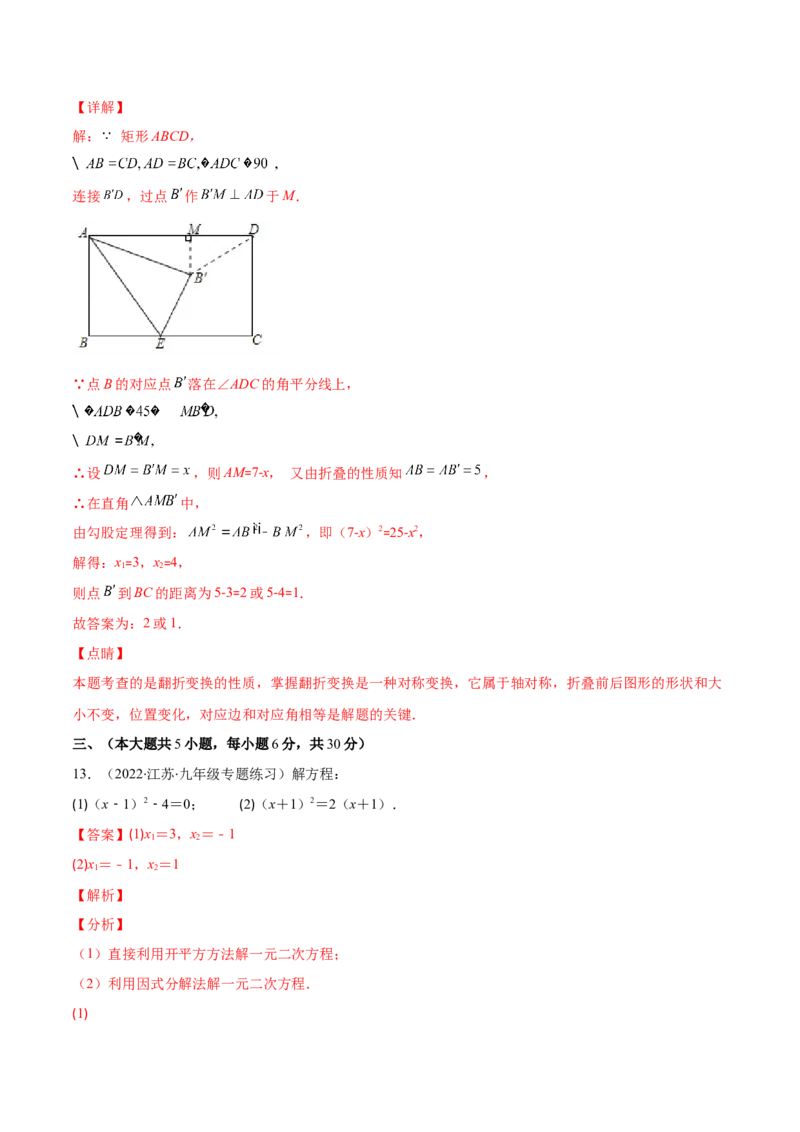 第二章一元二次方程培优检测卷(解析版)（重点突围）-学霸满分2022-2023学年九年级数学上册重难点专题提优训练（北师大版）_北师大初中数学_9上-北师大版初中数学_06专项讲练
