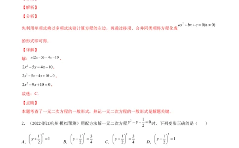 第二章一元二次方程培优检测卷(解析版)（重点突围）-学霸满分2022-2023学年九年级数学上册重难点专题提优训练（北师大版）_北师大初中数学_9上-北师大版初中数学_06专项讲练
