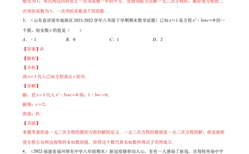 第二章一元二次方程培优检测卷(解析版)（重点突围）-学霸满分2022-2023学年九年级数学上册重难点专题提优训练（北师大版）_北师大初中数学_9上-北师大版初中数学_06专项讲练