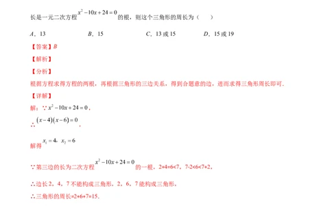 第二章一元二次方程培优检测卷(解析版)（重点突围）-学霸满分2022-2023学年九年级数学上册重难点专题提优训练（北师大版）_北师大初中数学_9上-北师大版初中数学_06专项讲练