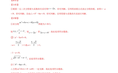 第二章一元二次方程培优检测卷(解析版)（重点突围）-学霸满分2022-2023学年九年级数学上册重难点专题提优训练（北师大版）_北师大初中数学_9上-北师大版初中数学_06专项讲练