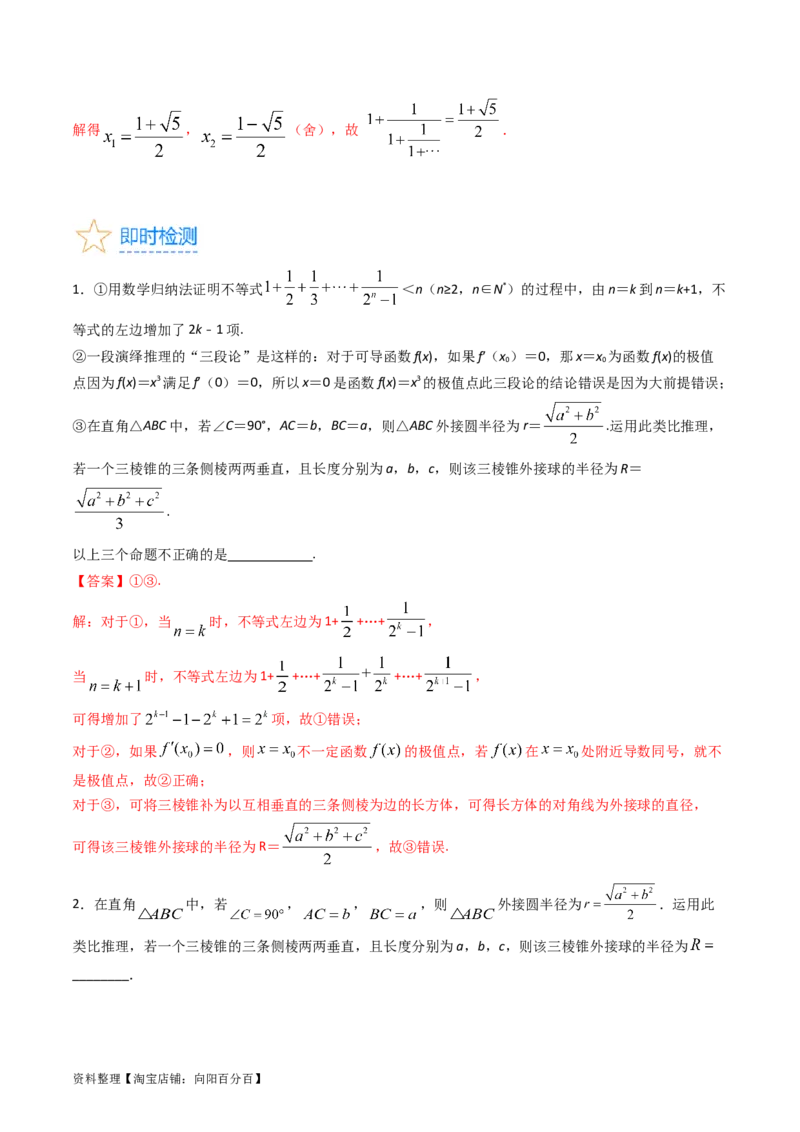 专题44推理与证明、算法初步（教师版）_02高考数学_通用版（老高考）复习资料_2024年复习资料_完备战2024年高考数学一轮复习考点帮（全国通用）_核心考点讲练