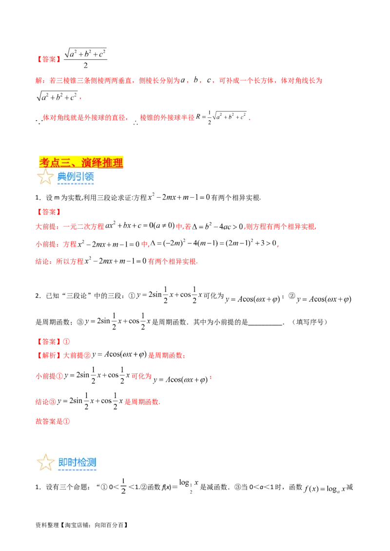 专题44推理与证明、算法初步（教师版）_02高考数学_通用版（老高考）复习资料_2024年复习资料_完备战2024年高考数学一轮复习考点帮（全国通用）_核心考点讲练