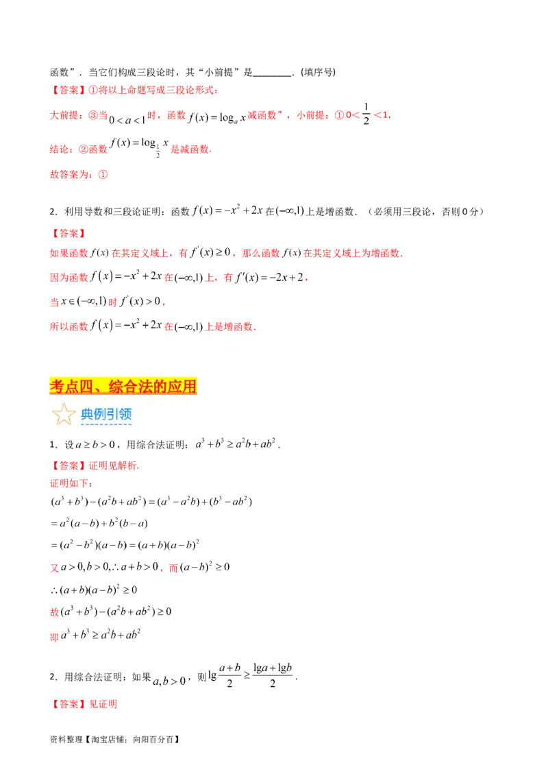 专题44推理与证明、算法初步（教师版）_02高考数学_通用版（老高考）复习资料_2024年复习资料_完备战2024年高考数学一轮复习考点帮（全国通用）_核心考点讲练