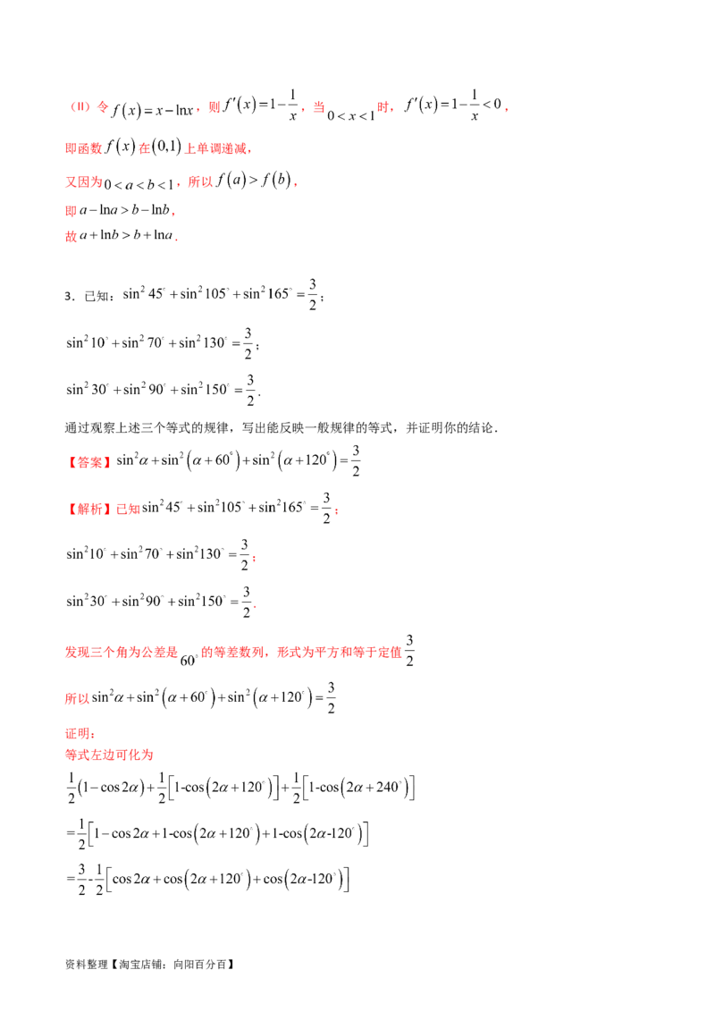 专题44推理与证明、算法初步（教师版）_02高考数学_通用版（老高考）复习资料_2024年复习资料_完备战2024年高考数学一轮复习考点帮（全国通用）_核心考点讲练