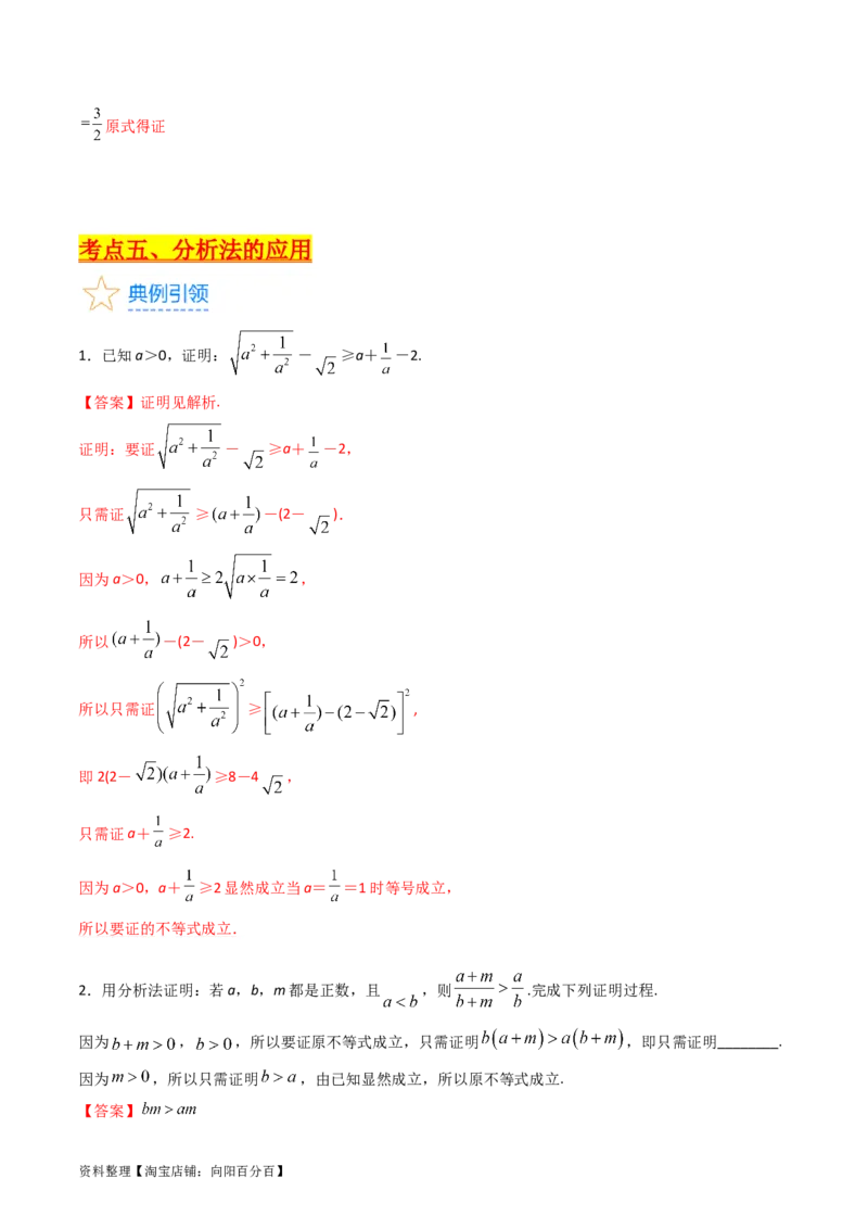 专题44推理与证明、算法初步（教师版）_02高考数学_通用版（老高考）复习资料_2024年复习资料_完备战2024年高考数学一轮复习考点帮（全国通用）_核心考点讲练