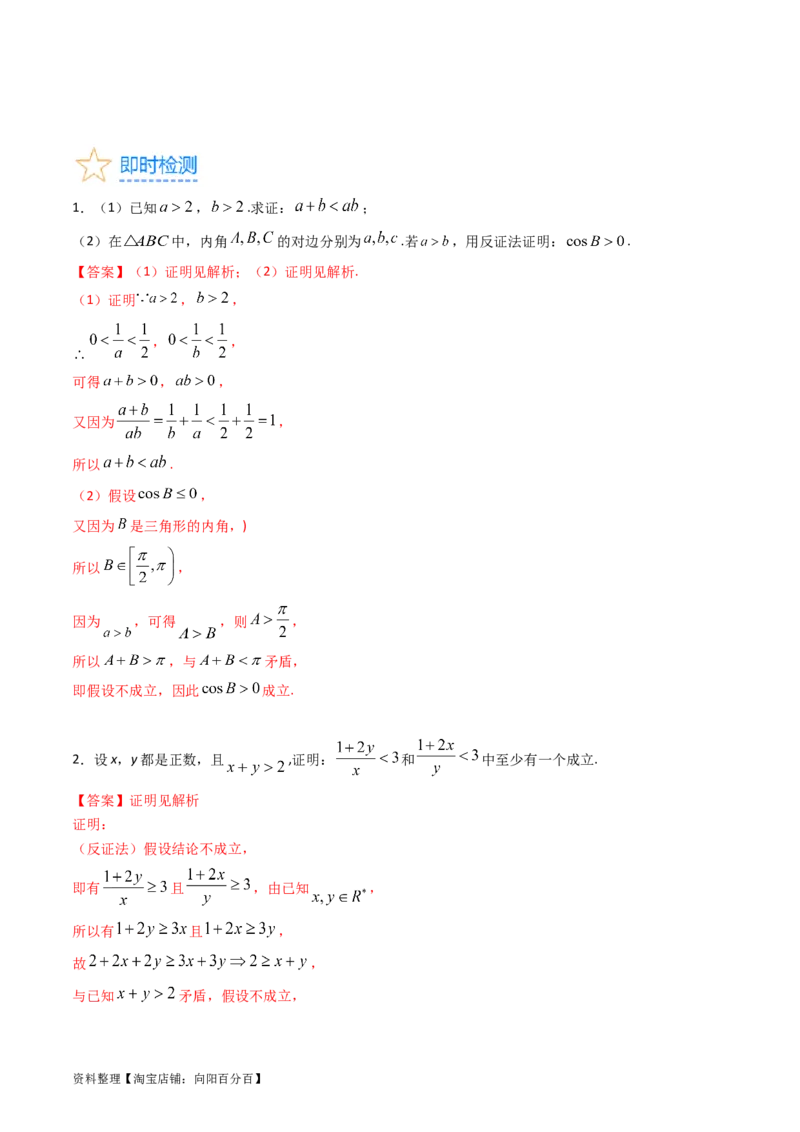 专题44推理与证明、算法初步（教师版）_02高考数学_通用版（老高考）复习资料_2024年复习资料_完备战2024年高考数学一轮复习考点帮（全国通用）_核心考点讲练