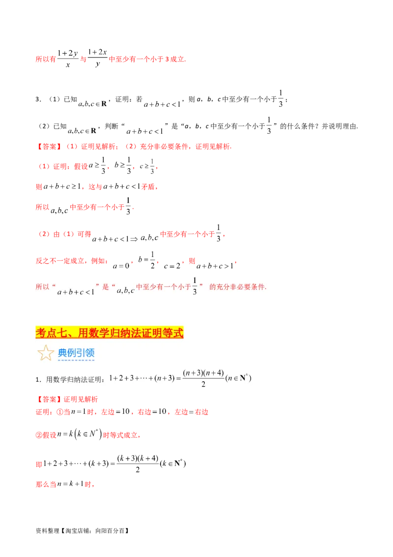 专题44推理与证明、算法初步（教师版）_02高考数学_通用版（老高考）复习资料_2024年复习资料_完备战2024年高考数学一轮复习考点帮（全国通用）_核心考点讲练