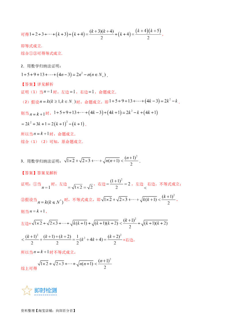 专题44推理与证明、算法初步（教师版）_02高考数学_通用版（老高考）复习资料_2024年复习资料_完备战2024年高考数学一轮复习考点帮（全国通用）_核心考点讲练