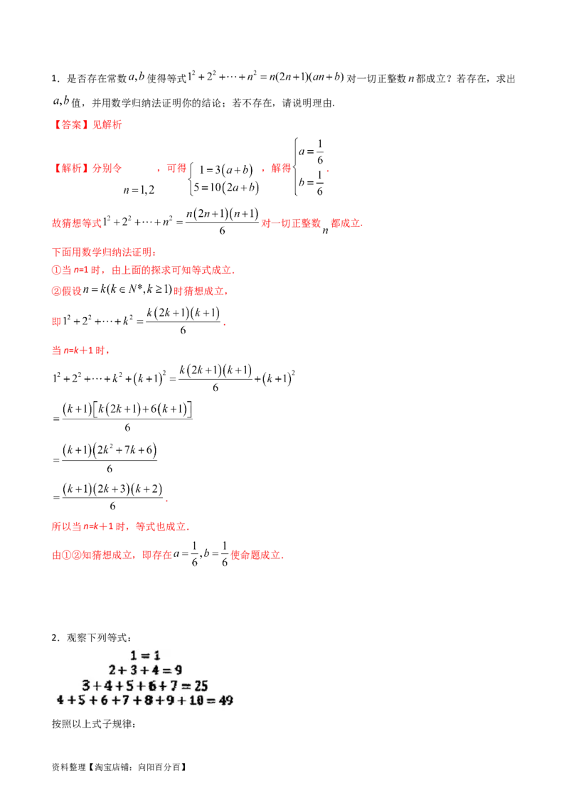 专题44推理与证明、算法初步（教师版）_02高考数学_通用版（老高考）复习资料_2024年复习资料_完备战2024年高考数学一轮复习考点帮（全国通用）_核心考点讲练