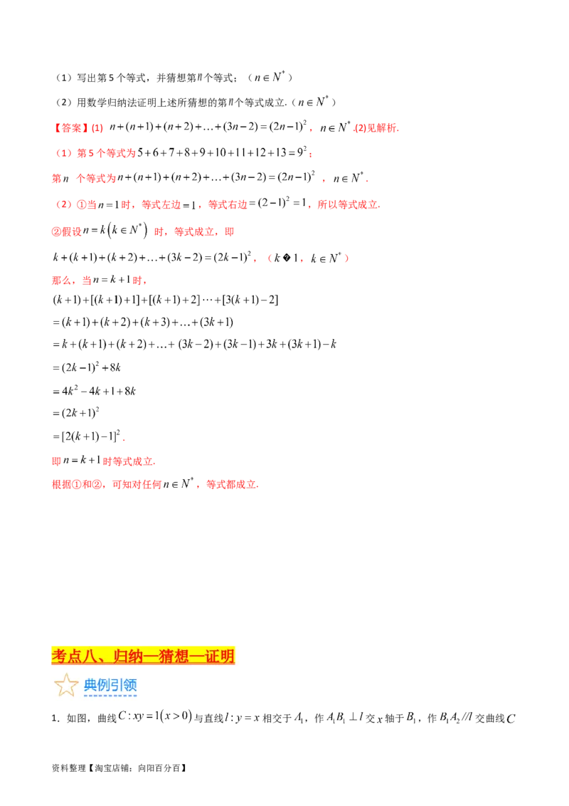专题44推理与证明、算法初步（教师版）_02高考数学_通用版（老高考）复习资料_2024年复习资料_完备战2024年高考数学一轮复习考点帮（全国通用）_核心考点讲练