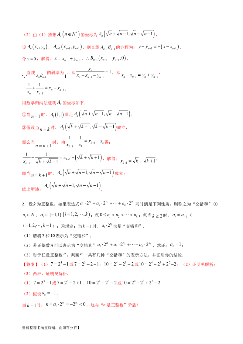 专题44推理与证明、算法初步（教师版）_02高考数学_通用版（老高考）复习资料_2024年复习资料_完备战2024年高考数学一轮复习考点帮（全国通用）_核心考点讲练