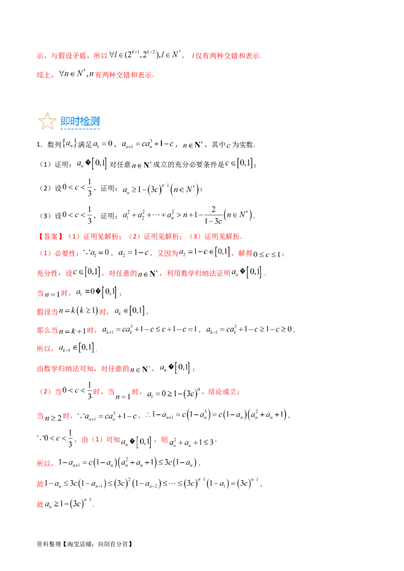 专题44推理与证明、算法初步（教师版）_02高考数学_通用版（老高考）复习资料_2024年复习资料_完备战2024年高考数学一轮复习考点帮（全国通用）_核心考点讲练