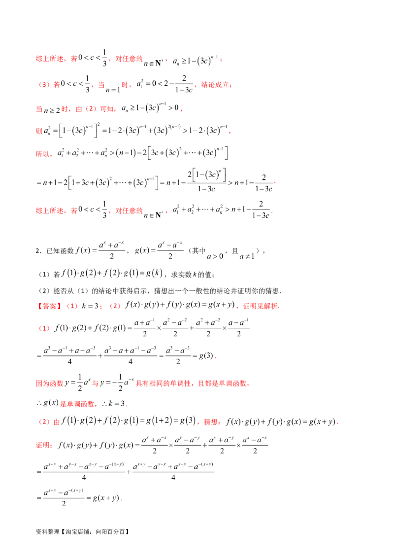 专题44推理与证明、算法初步（教师版）_02高考数学_通用版（老高考）复习资料_2024年复习资料_完备战2024年高考数学一轮复习考点帮（全国通用）_核心考点讲练