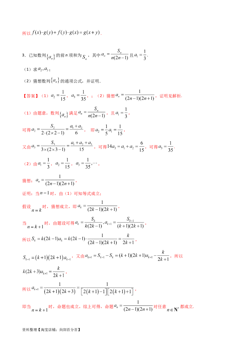 专题44推理与证明、算法初步（教师版）_02高考数学_通用版（老高考）复习资料_2024年复习资料_完备战2024年高考数学一轮复习考点帮（全国通用）_核心考点讲练