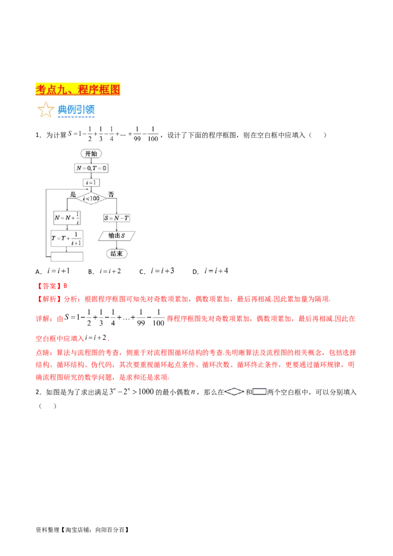专题44推理与证明、算法初步（教师版）_02高考数学_通用版（老高考）复习资料_2024年复习资料_完备战2024年高考数学一轮复习考点帮（全国通用）_核心考点讲练