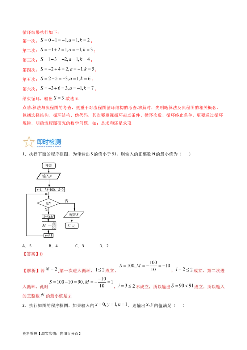专题44推理与证明、算法初步（教师版）_02高考数学_通用版（老高考）复习资料_2024年复习资料_完备战2024年高考数学一轮复习考点帮（全国通用）_核心考点讲练