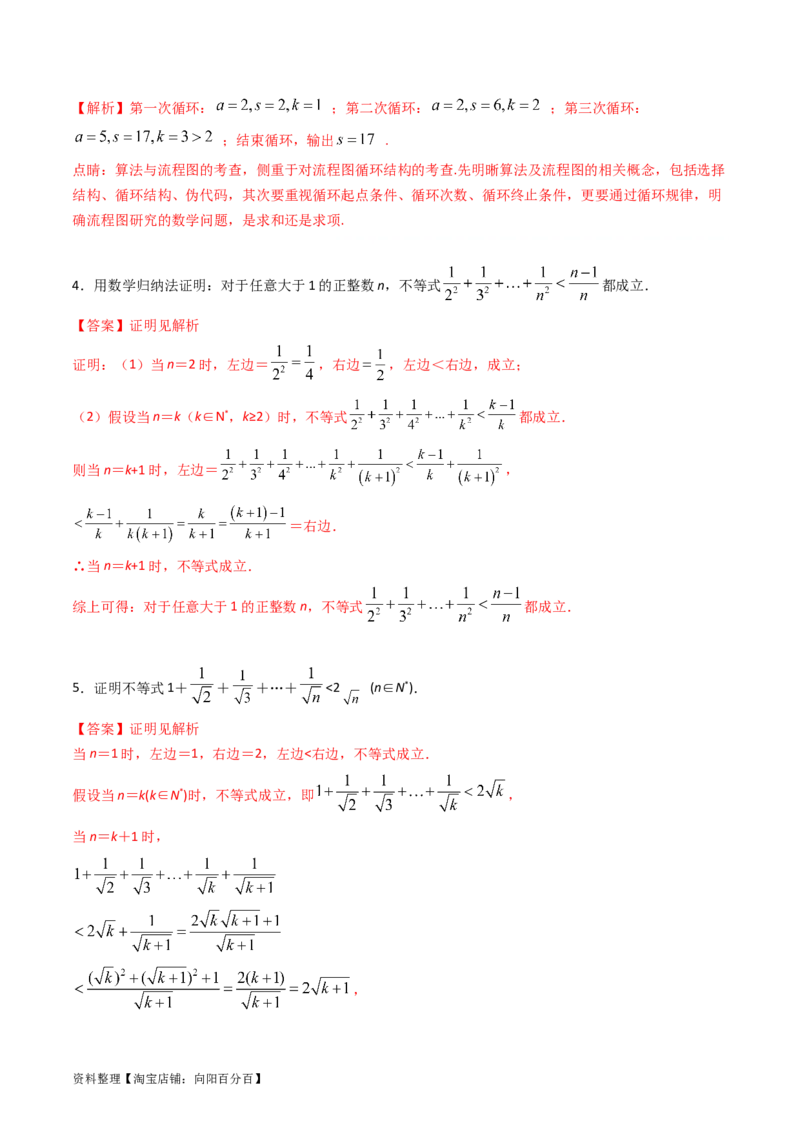 专题44推理与证明、算法初步（教师版）_02高考数学_通用版（老高考）复习资料_2024年复习资料_完备战2024年高考数学一轮复习考点帮（全国通用）_核心考点讲练